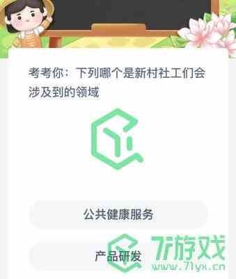 《支付宝》2023年6月27日蚂蚁新村小课堂答案