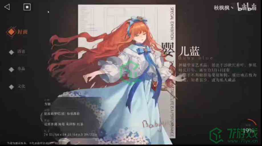 《重返未来1999》婴儿蓝技能介绍