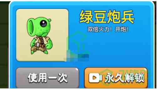 《别惹农夫》绿豆炮兵解锁方法介绍