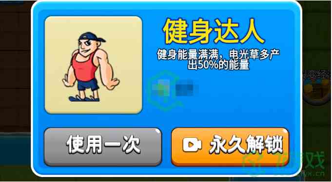 《别惹农夫》健身达人解锁方法介绍