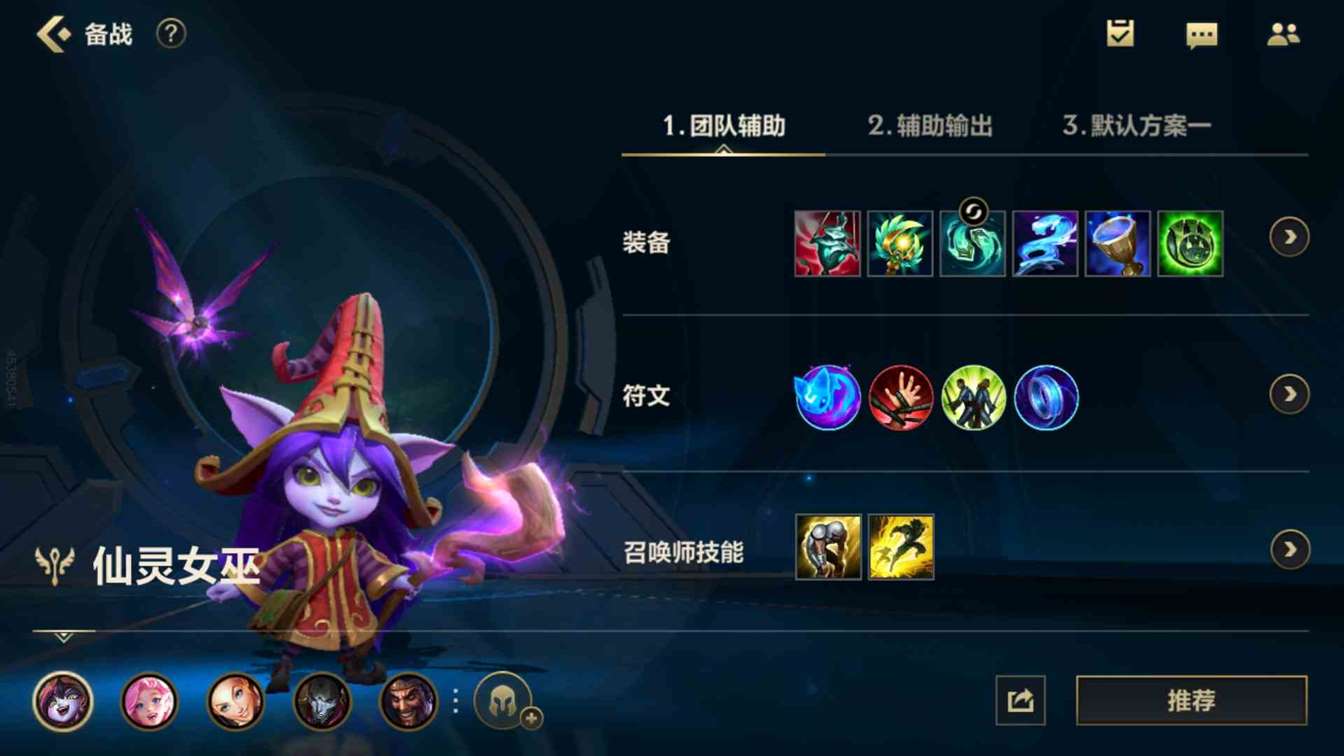 《英雄联盟手游》璐璐最佳出装方案分享