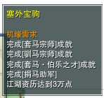 《剑网3》无界塞外宝驹奇遇攻略