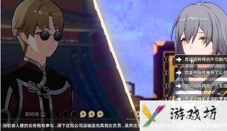 《崩坏星穹铁道》初花习剑录斯科特辩论选择一览