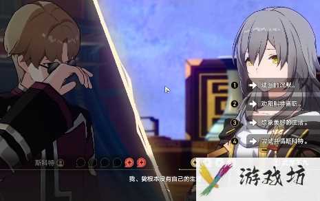 《崩坏星穹铁道》初花习剑录斯科特辩论选择一览