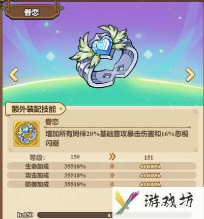 《冒险大作战》戒指150-151升级的质变过程
