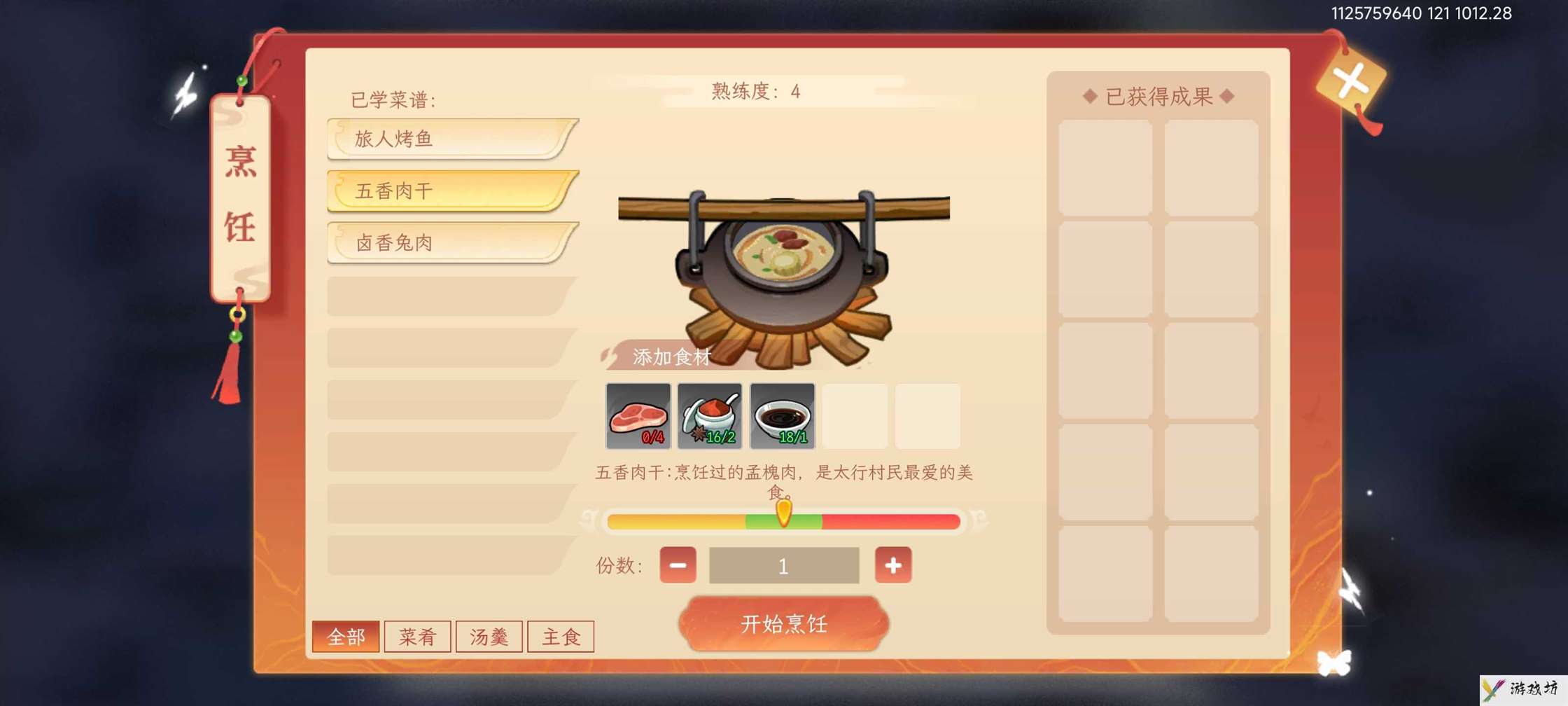 《纵横旅人》支线食物储备任务攻略