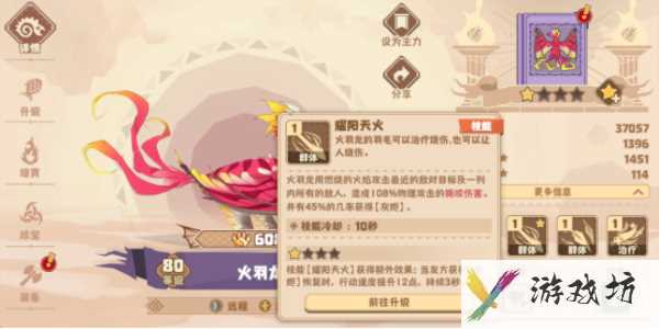 《驯龙高手：旅程》火羽龙介绍
