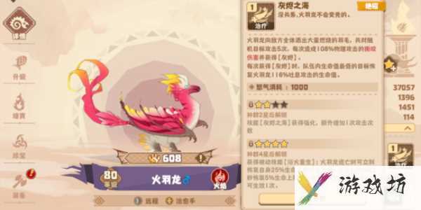 《驯龙高手：旅程》火羽龙介绍