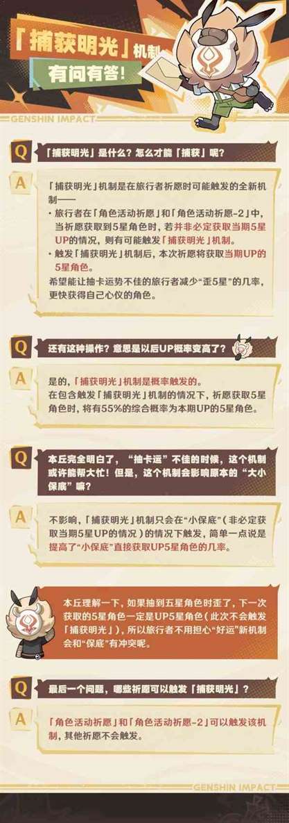 《原神》5.0版本新抽卡机制介绍，捕获明光抽卡机制介绍