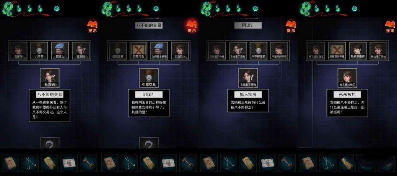 《纸嫁衣7》第五章“推理正确选项”一览，纸嫁衣7推理答案是什么