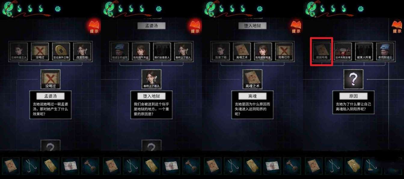 《纸嫁衣7》第五章“推理正确选项”一览，纸嫁衣7推理答案是什么