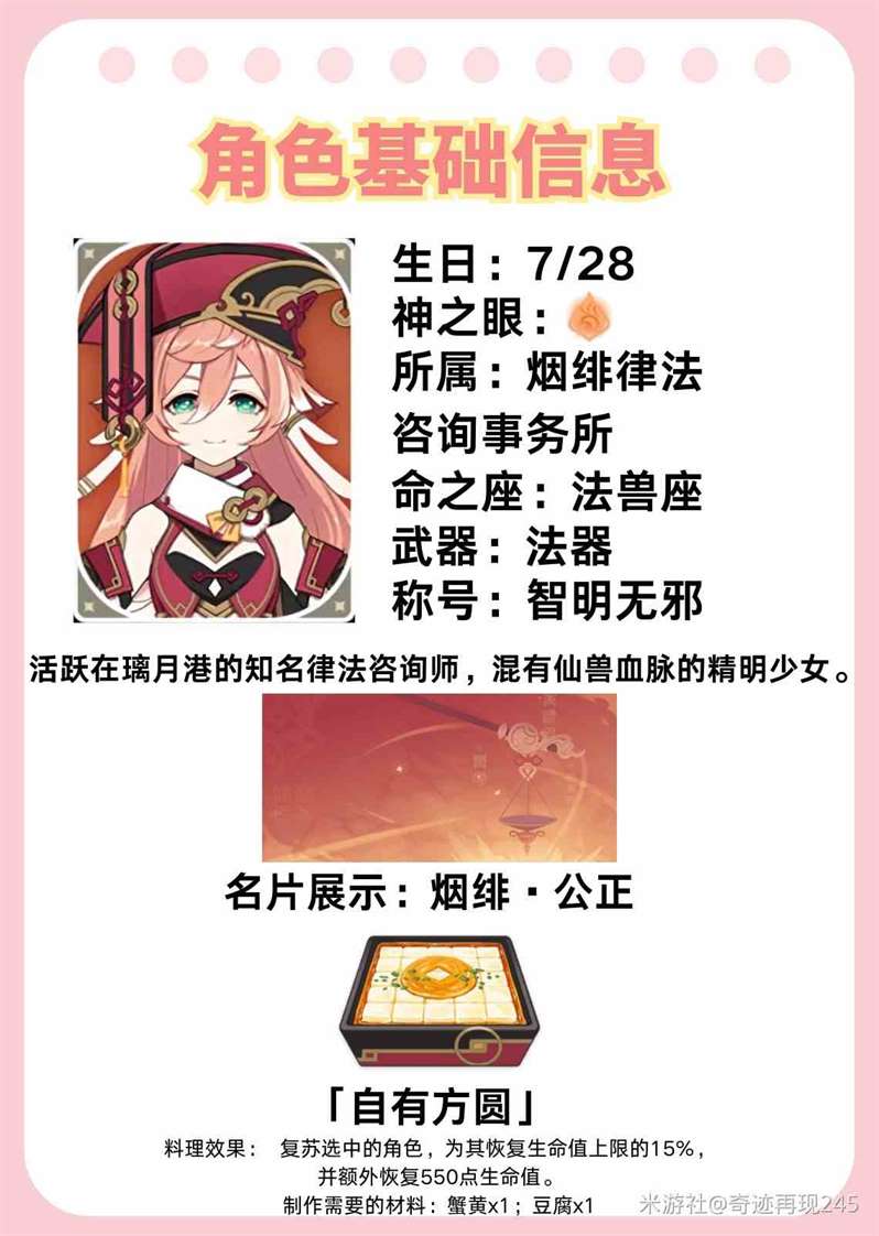 《原神》4.8“烟绯”全方位养成攻略 烟绯武器圣遗物及配队推荐