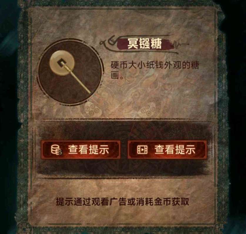 《纸嫁衣7》第一章寻祭全流程解密攻略，第一章寻祭谜题解法