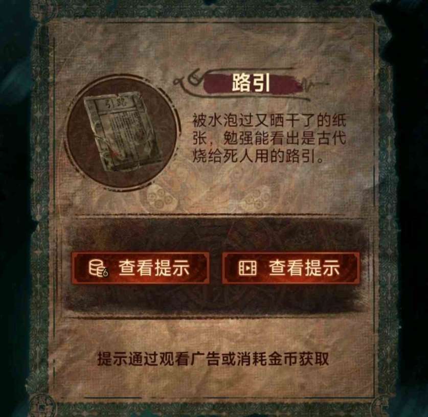 《纸嫁衣7》第二章忘乡全流程解密攻略，第二章忘乡谜题解法