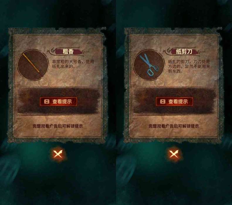 《纸嫁衣7》第三章谜题线索及解法攻略，第三章解谜攻略