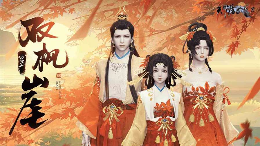 “七”待已久，“夕”望有你！《天涯明月刀OL》七夕版本携佳节活动今日浪漫开启！