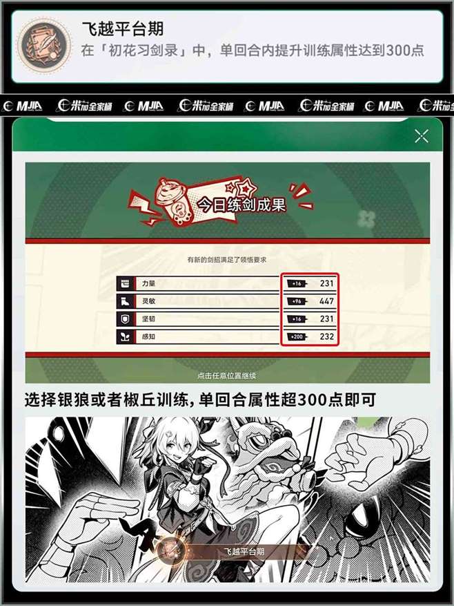 《崩坏星穹铁道》“初花习剑录”隐藏成就攻略