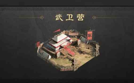 《三国谋定天下》军略建筑武卫营作用