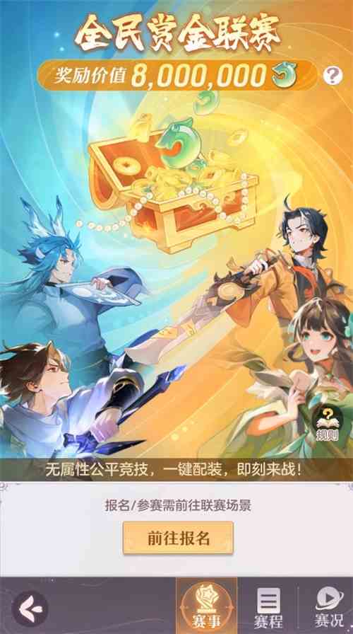 《长安幻想》全民赏金联赛开启，公平竞技赢价值800万灵玉赏金！