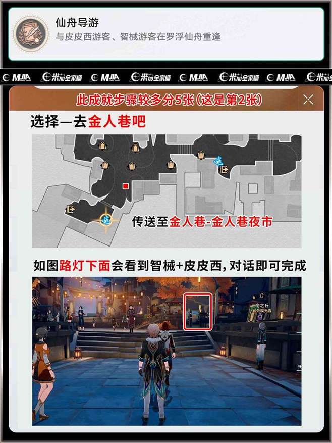 《崩坏星穹铁道》2.4主线隐藏成就“仙舟导游”攻略