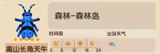 《心动小镇》“高山长角天牛”捕捉位置说明,高山长角天牛在那抓
