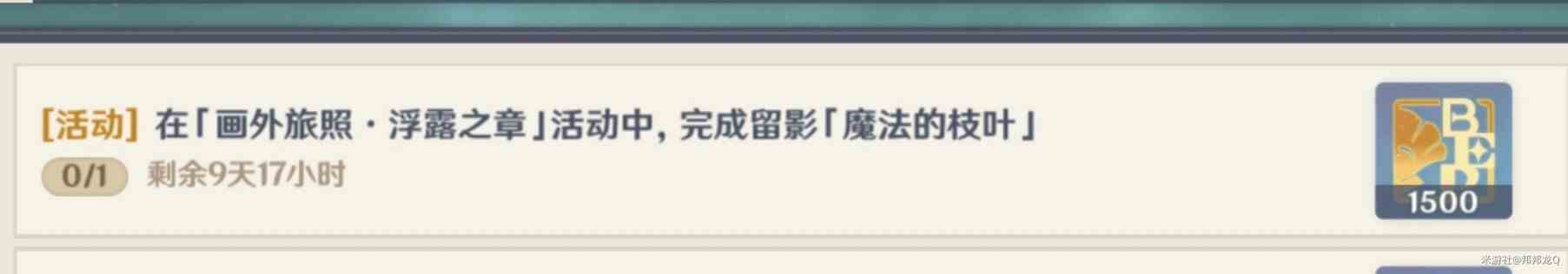 《原神》“画外旅照浮露之章”第三天攻略