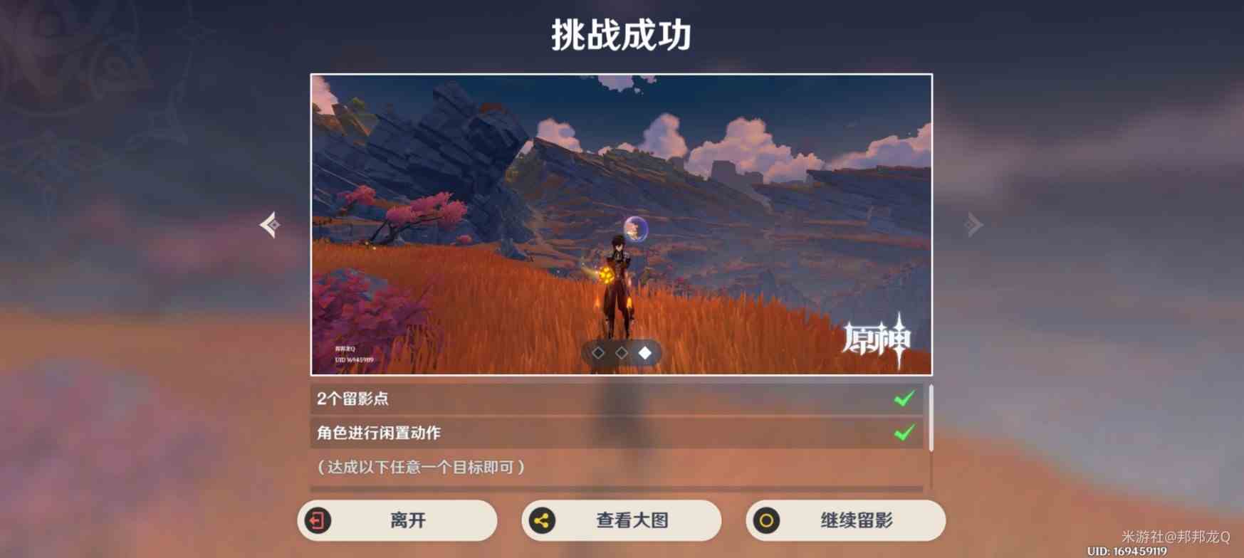 《原神》“画外旅照浮露之章”第三天攻略