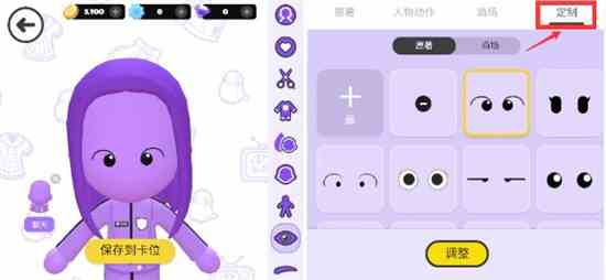 《碧优蒂的世界》角色眼睛调整方法介绍