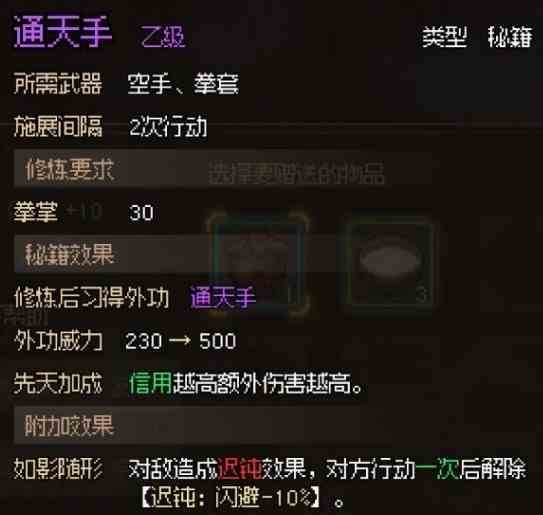 《大侠立志传》手机版“脏街连环”任务流程