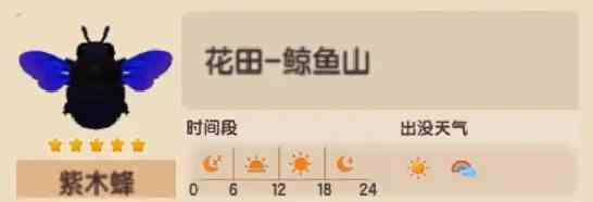 《心动小镇》“紫木峰”捕捉位置说明,紫木峰在那抓