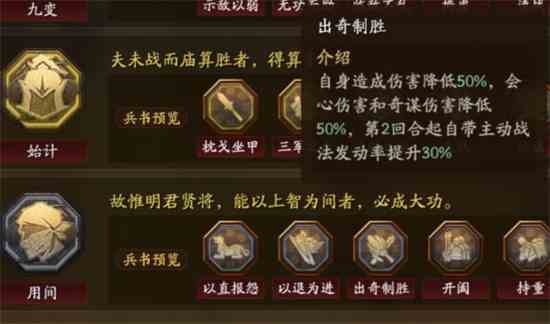 《三国志战略版》倾横阵容搭配攻略详解