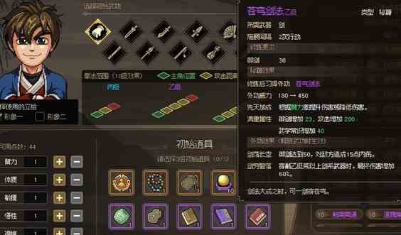 《大侠立志传》手机版特征选择攻略分享