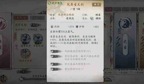 《墨剑江湖》峨眉闪避流强度分析介绍