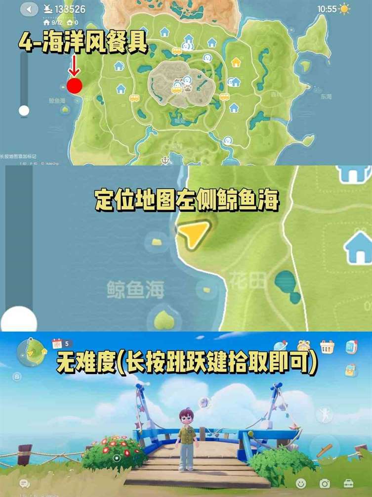 《心动小镇》全家具泡泡位置分享