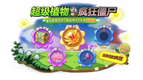 植物球吃僵尸《球球大作战》x《植物大战僵尸2》联动开启！