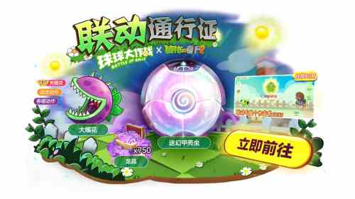 植物球吃僵尸《球球大作战》x《植物大战僵尸2》联动开启！