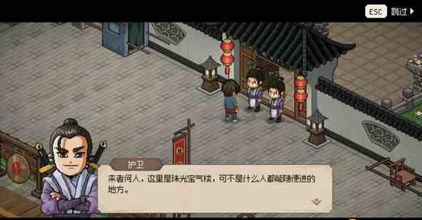 《大侠立志传》“珠光宝气楼”剧情攻略分享