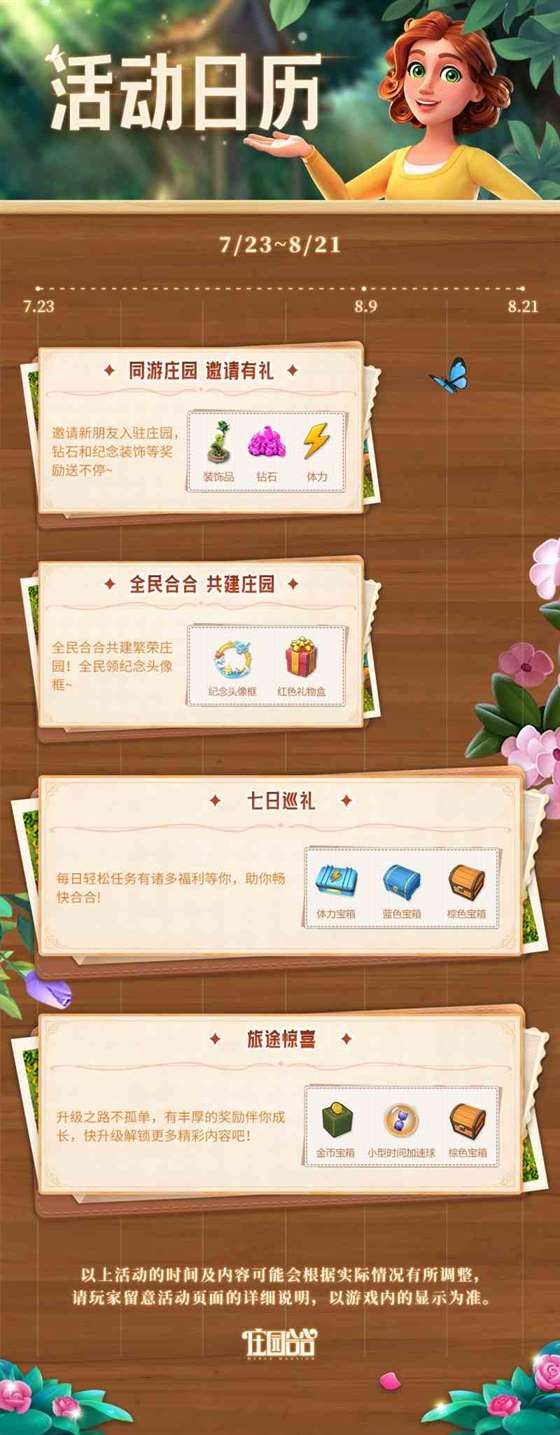 PAPI酱强烈安利！正版合成解谜游戏《庄园合合》今日正式上线