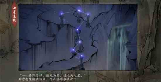 《墨剑江湖》“七星临照”任务流程图文介绍