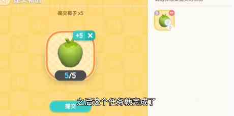 《心动小镇》椰子宝藏任务完成方法攻略