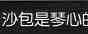《逆水寒》“枫语朝暮”系列任务攻略