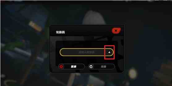 《绝区零》兑换码位置及使用方法说明