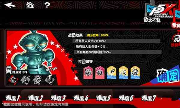 跨越胜负的呓语，《女神异闻录：夜幕魅影》全新版本今日上线！