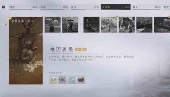 《燕云十六声》“难因善果”任务完成方法