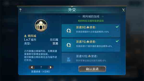 《世界启元》城市外交玩法及小技巧介绍