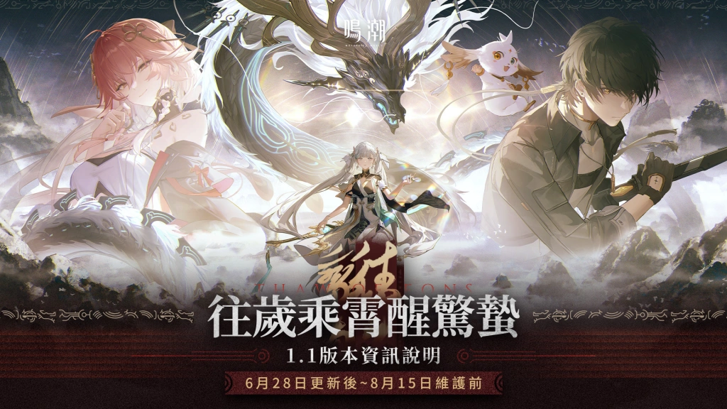 《鸣潮》开启1.1 版本“往岁乘霄醒惊蛰”5星角色「今汐」登场