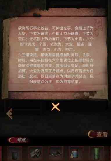 《阴阳锅3》阴缘牵六壬掐诀法攻略