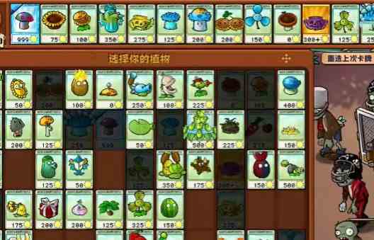 《植物大战僵尸》杂交版挑战模式9通关方法
