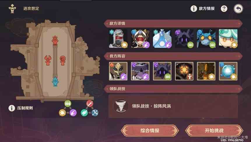 《原神》“安固诸方”之述演进攻想定4-5关攻略
