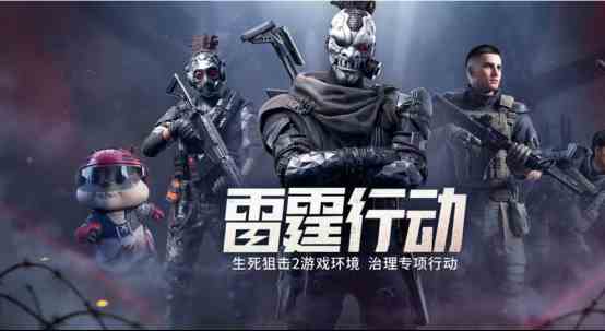 腾讯游戏安全联袂无端科技，构筑《生死狙击2》的安全铜墙铁壁！